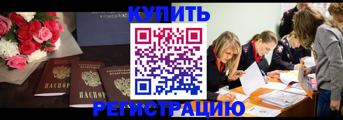 прописка от собственника в Советске