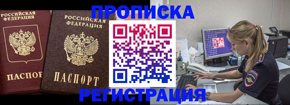 купить прописку в Советске