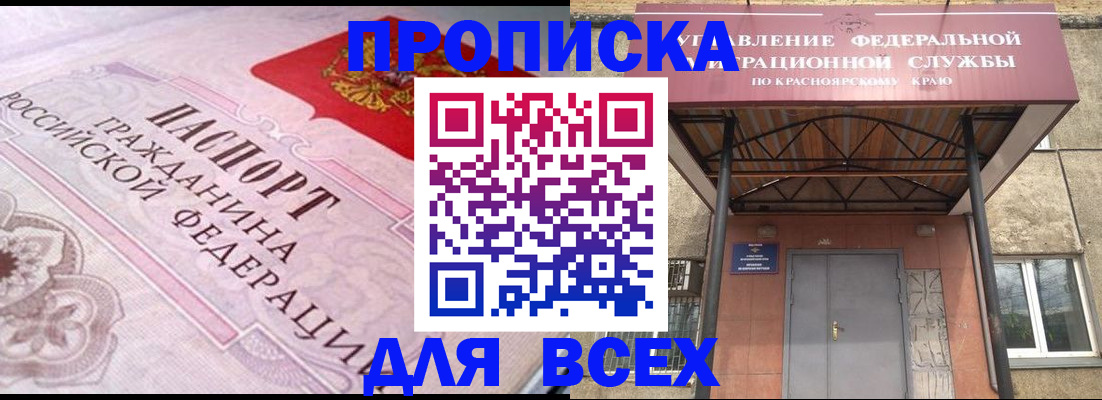 прописка гарантия в Советске